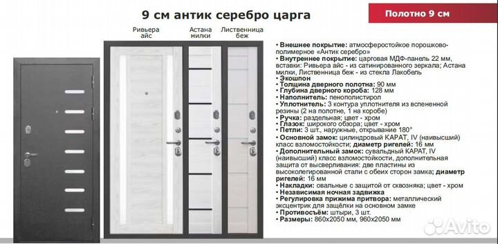 Входные двери толстые 9 см