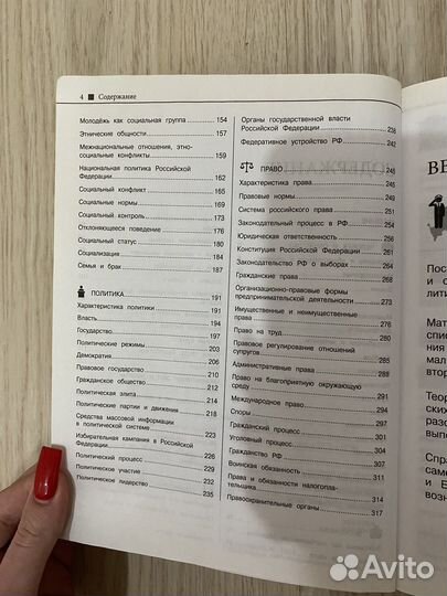 Справочник ОГЭ и ЕГЭ по обществознанию