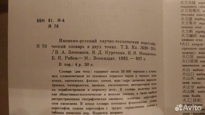 Японско-русский технический словарь