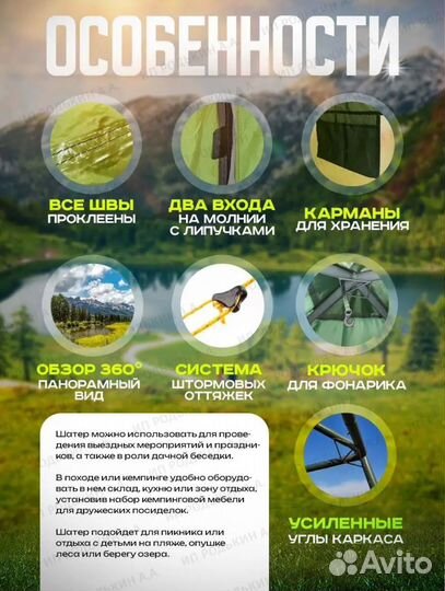 Шатер туристический