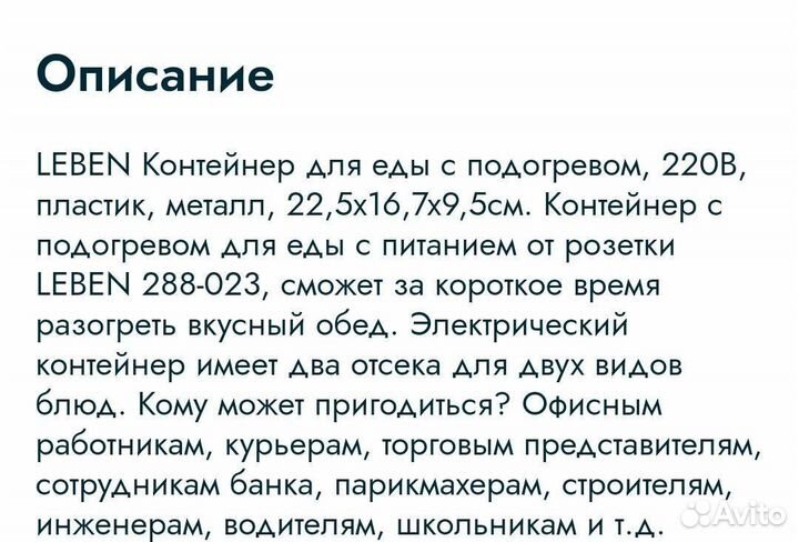 Контейнер для еды с подогревом