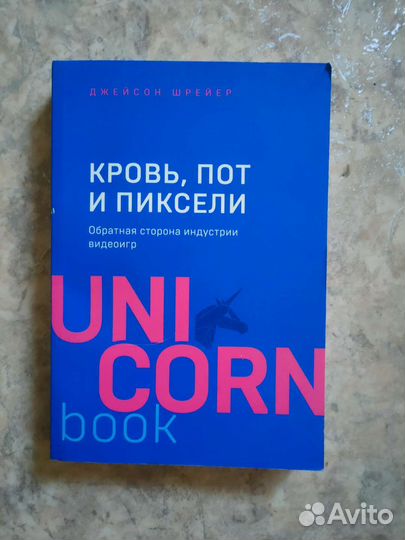 Кровь пот и пиксели