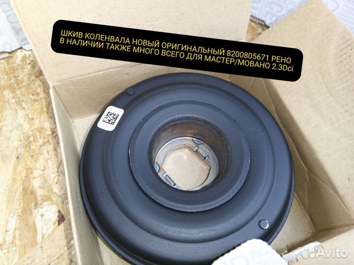 Шкив новый оригинальный Master Movano 8200805671
