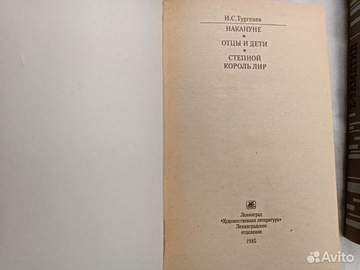 Книги СССР Замятин, Сальгари, Шатилов, Тургенев