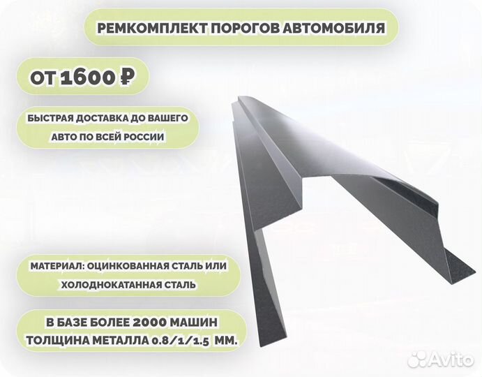 Ремонтные пороги