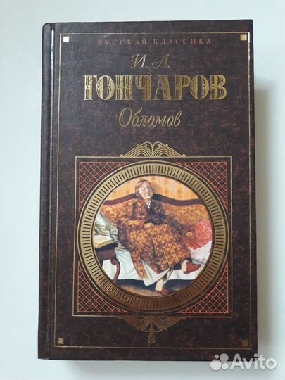 Гончаров, Островский