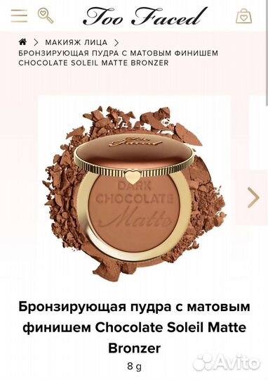 Too Faced, Пудра - Бронзер, Dark Chocolate