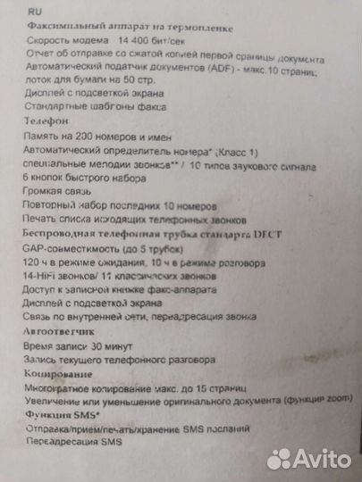 Факс модель PPF685/RUB