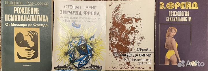 Фрейд, психоанализ