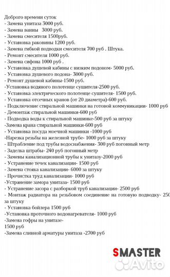 Услуги сантехника