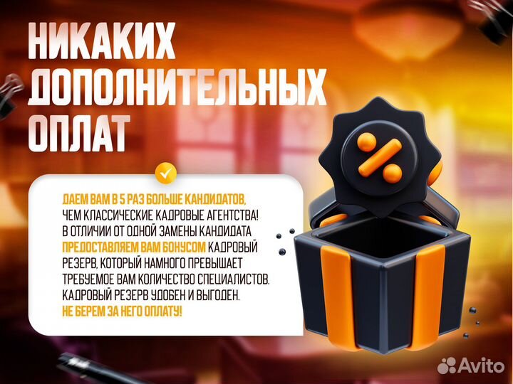 Быстрый и качественный подбор персонала