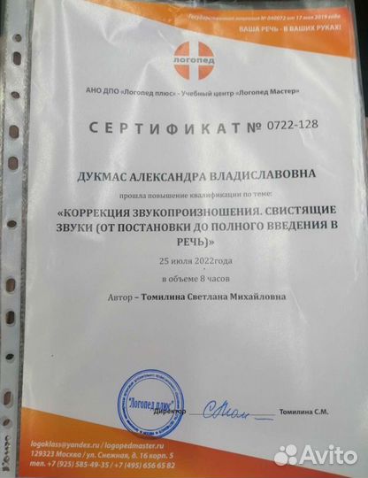 Логопед онлайн