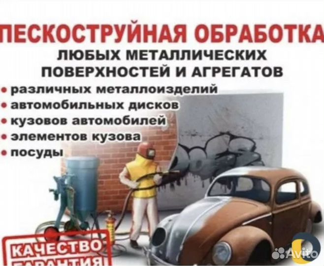 Пескоструйная обработка металла (профессиональная)