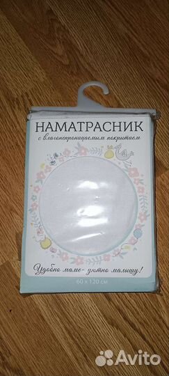 Наматрасник детский
