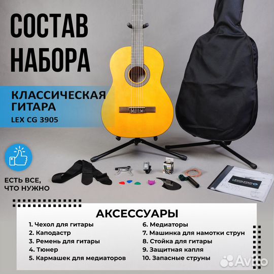 Комплект 12 в 1 Классическая гитара 4/4 набор