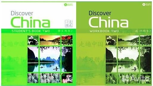 Discover China 2