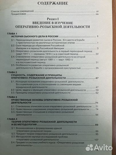 Оперативно-розыскная деятельность орд