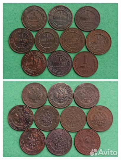 Набор 1 копейка (1898-1924)