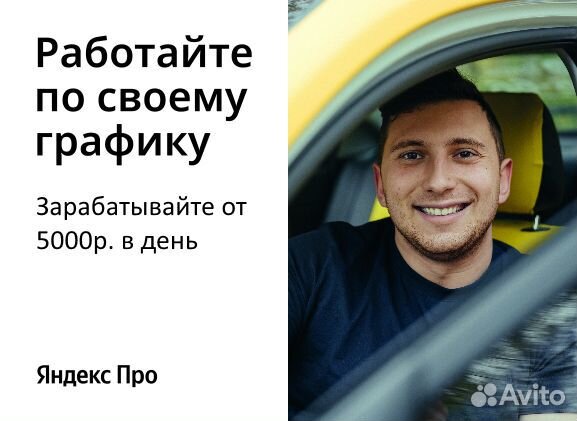 Водитель на личном авто