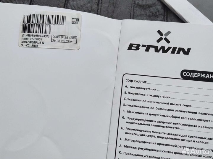 Велосипед Btwin 500S original 24