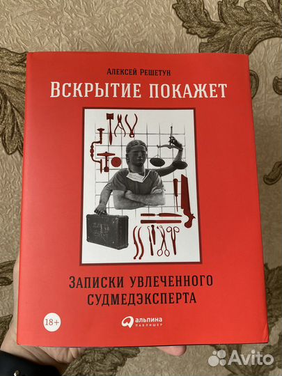 Алексей решетун - Вскрытие покажет