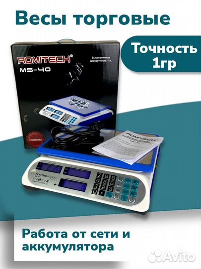 Весы торговые со складной стойкой