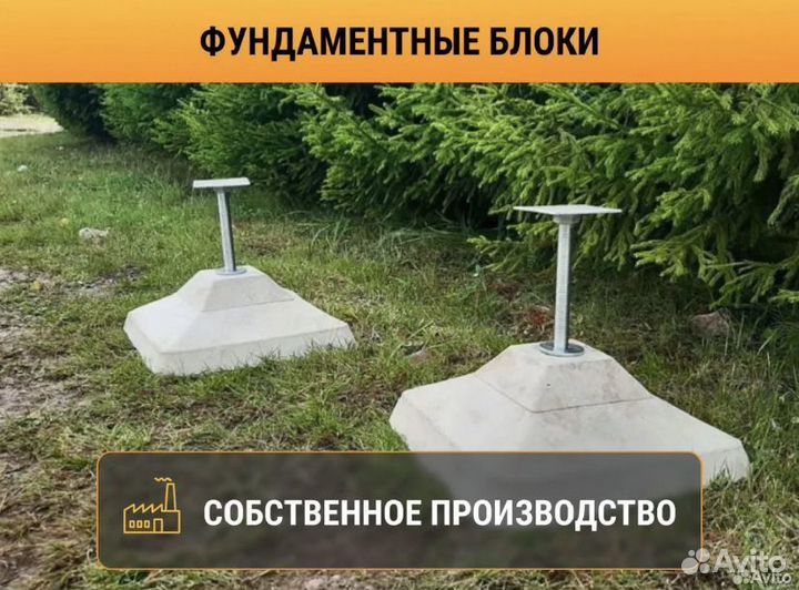 Фундаментные блоки фбс / Регулируемая опора
