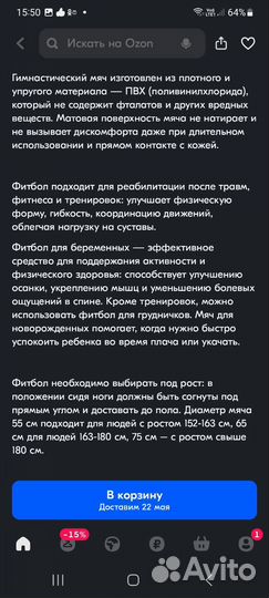 Мяч для фитнеса