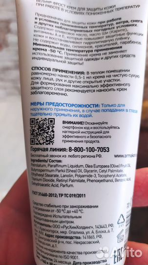 Крем для защиты кожи