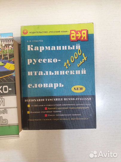 Словари русской итальянские 3шт