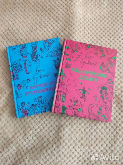 Книги Кира Булычева