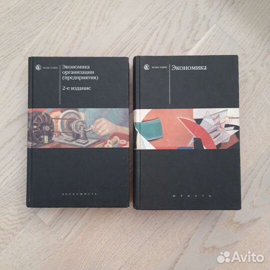 Учебники по экономике