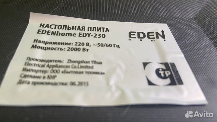 Индукционная плита