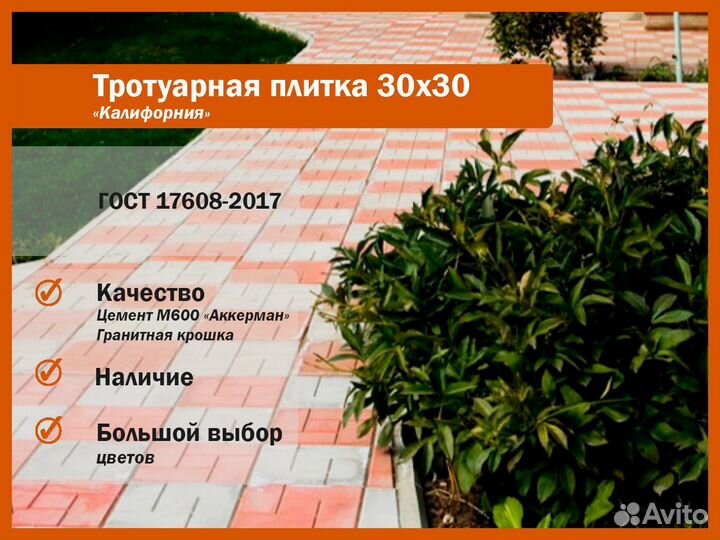 Бетонная плитка «Калифорния»