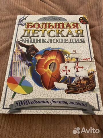 Детская энциклопедия росмэн