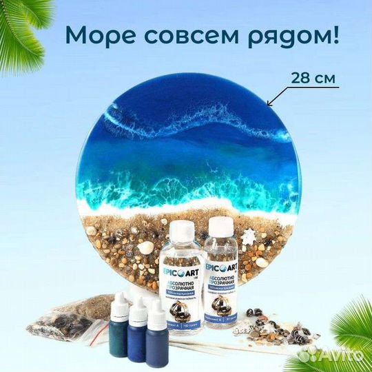 Набор для создания картины из эпоксидной смолы