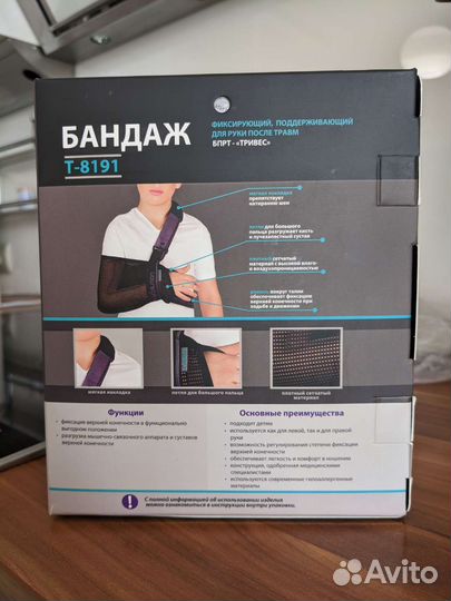 Бандаж поддерживающий для руки (косынка)