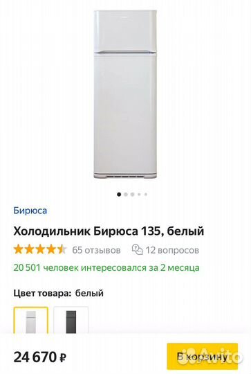 Продам холодильник двухкамерный Бирюса