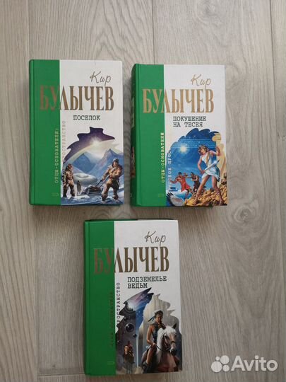 Книги Кир Булычев