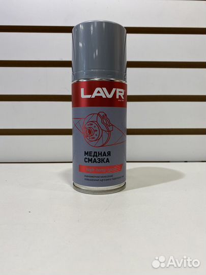 Медная смазка lavr 210 мл