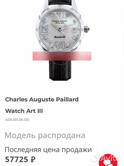 Часы Charles Auguste Paillard с бриллиантами