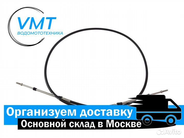 Трос дистанционного управления для лодки