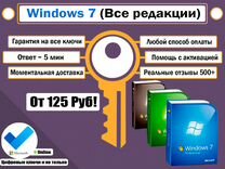 Лицензионный ключ Windows 7 (Любая редакция)