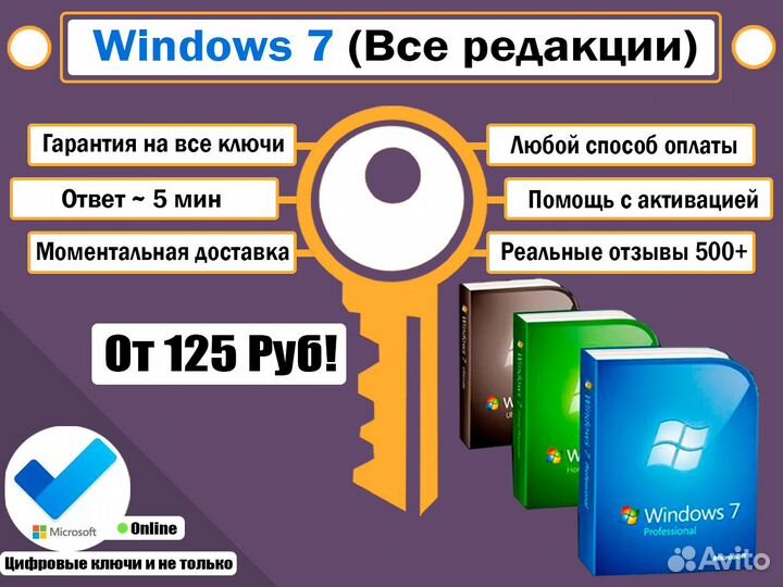 Лицензионный ключ Windows 7 (Любая редакция)