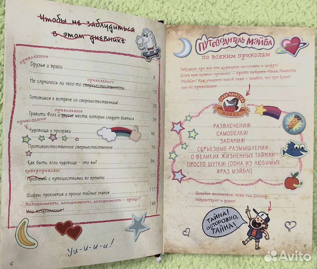 Гравити Фолз Дневник Диппера и Мэйбл