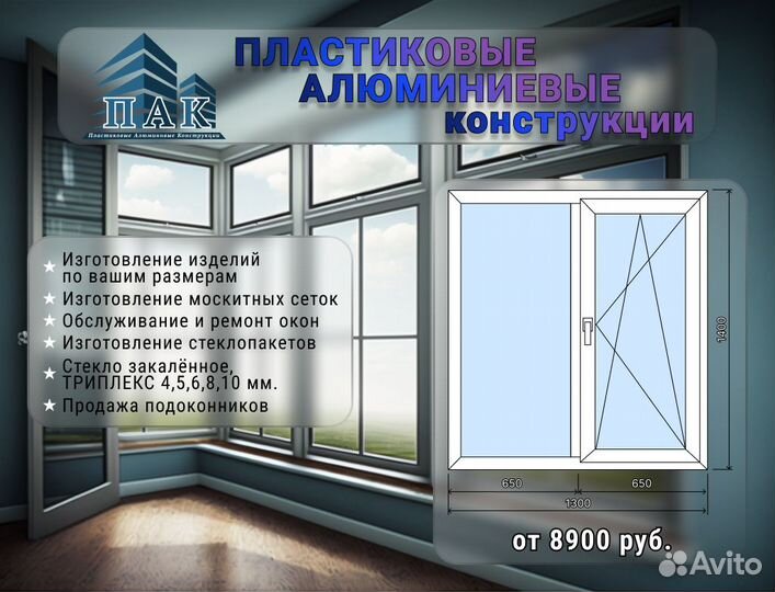 Пластиковые Алюминиевые окна и двери