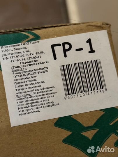 Гирлянда рождественская 3м