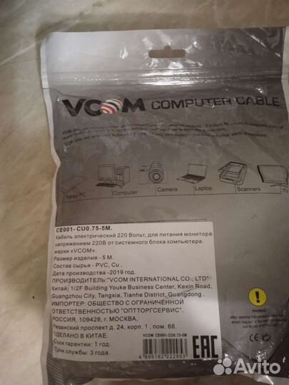 Кабель для питания монитора