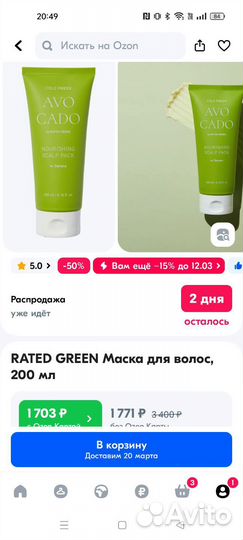 Rated green Маска для волос, 200 мл