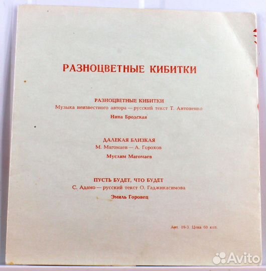 Разноцветные кибитки / Flexi, LP, 7